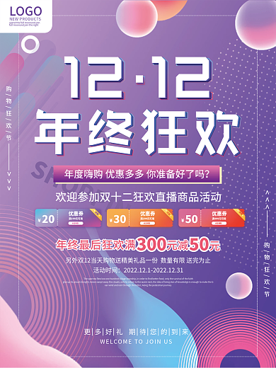 创意流体渐变双十二电商狂欢节促销海报