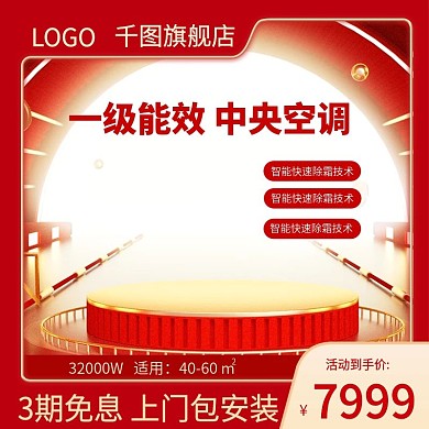 红色促销感电商主图