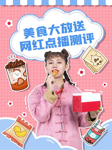 美食测评推荐小红书封面