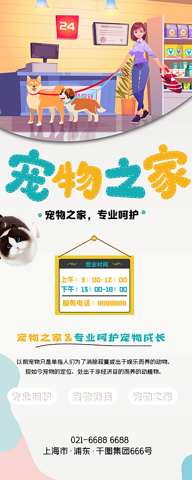 宠物医院宠物店宣传易拉宝