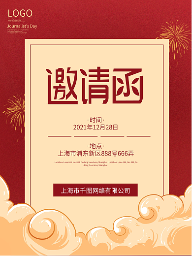 年会国潮中国风红色喜庆邀请函海报