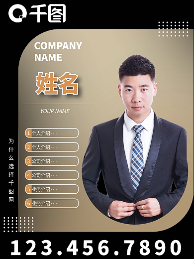 简约黑金个人公司形象宣传海报
