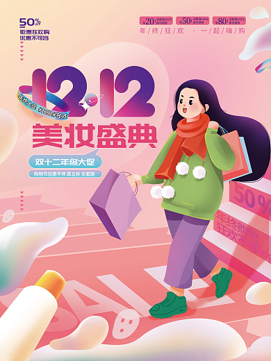 手绘卡通风双十二年终宣传海报