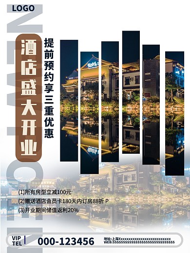 简单大气浅灰精品主题酒店开业宣传海报