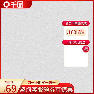 创意红色双12活动促销主图模板主图背景