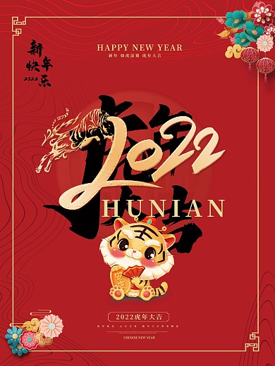 2022年新年元旦快乐文案节日海报