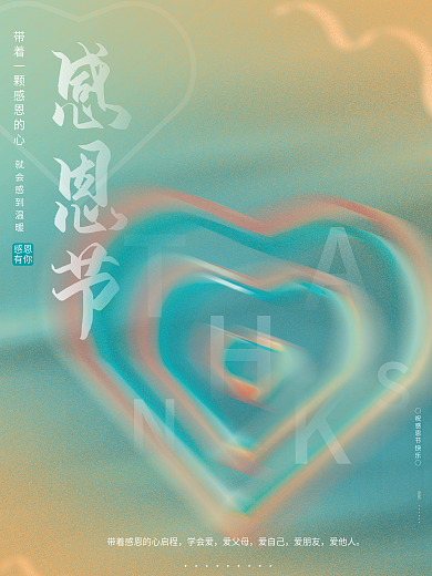 小清新简约感恩节节日海报