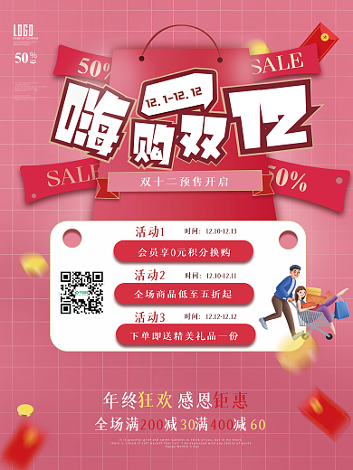 简约粉色创意双十二双12年终盛典促销海报