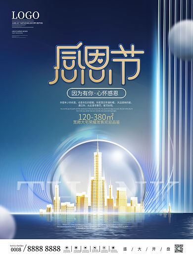 简约留白地产感恩节海报