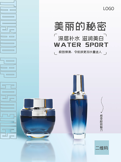 创意高端护肤品化妆品海报模板设计