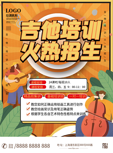 少儿儿童吉他培训班招生宣传DM单页宣传单