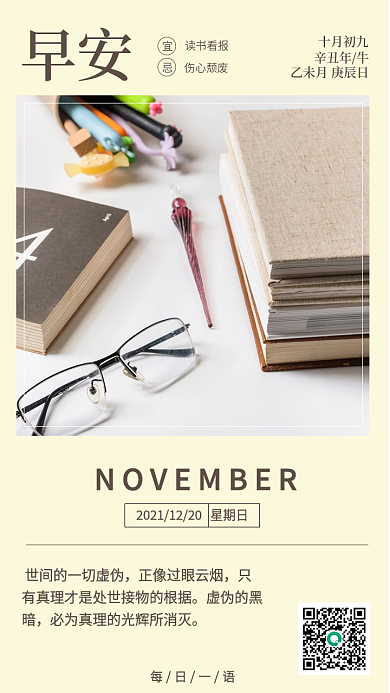 黄色学习励志早安日签