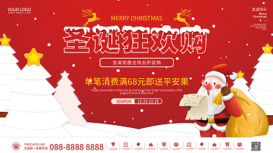 红色圣诞节海报喜庆圣诞快乐节日促销展板