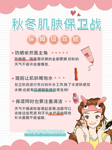 小红书秋冬护肤美容攻略教程
