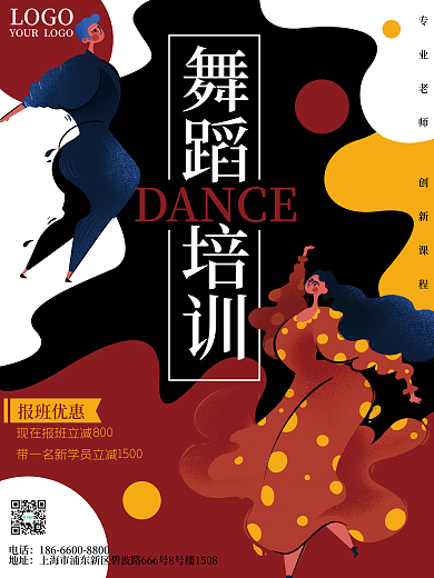 跳舞舞蹈才艺兴趣班特长班招生卡通海报
