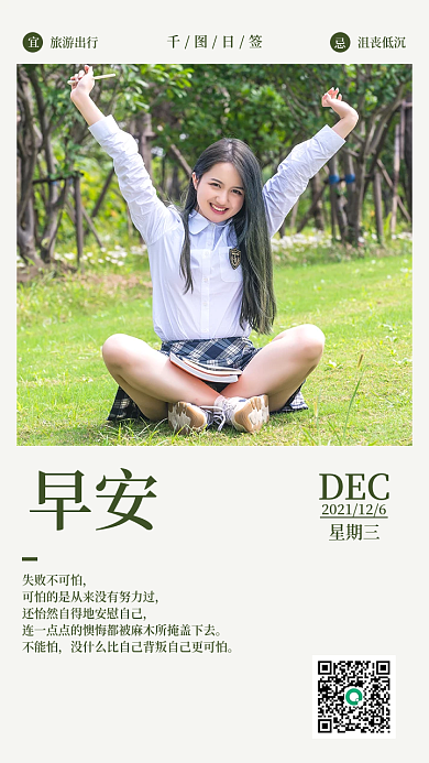 绿色简约学习励志早安日签