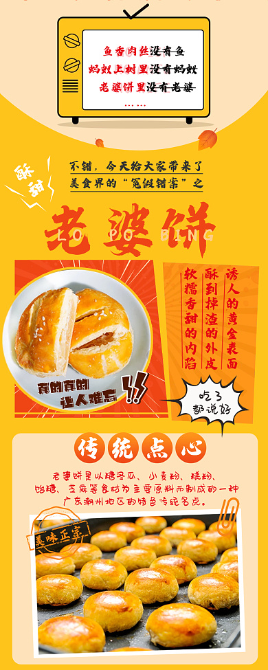 老婆饼美食宣传长图文