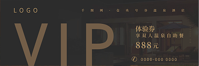 黑金VIP体验券
