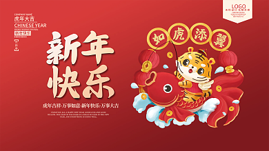 2022新年虎年春节元旦海报展板背景
