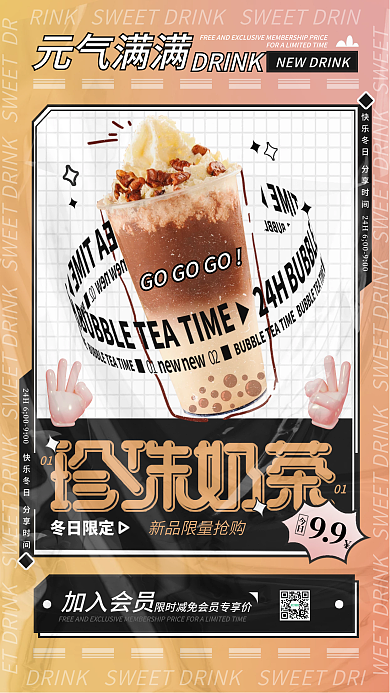 奶茶甜品杂志风暖饮手机海报