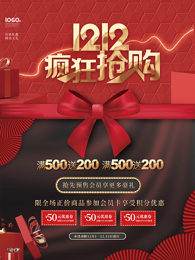 简约风红色双十二疯狂抢购宣传海报