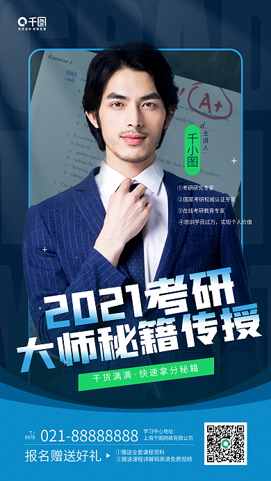 考研直播课蓝色教育手机海报