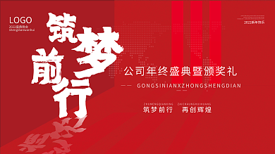 新年科技企业年会盛典展板
