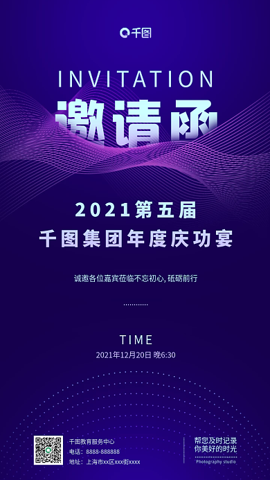 蓝色科技风企业庆功宴邀请函手机海报