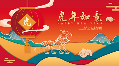 剪纸风2022新年虎年节日展板
