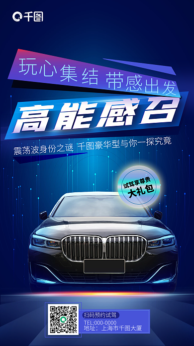 蓝色科技风高端合成简约汽车宣传手机海报