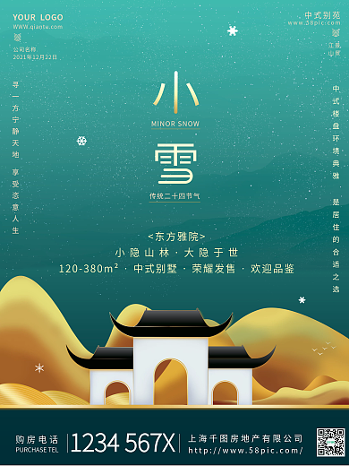 中国风房地产小雪节日海报