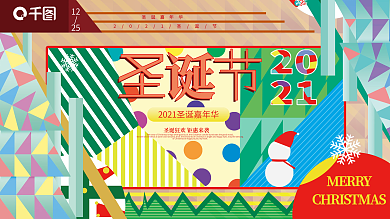 圣诞节几何扁平活动圣诞嘉年华节日展板