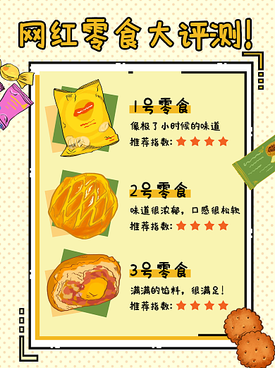 美食暖色系文艺小红书封面