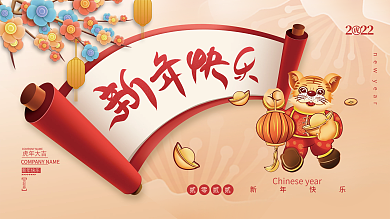 2022虎年新年春节元旦插画海报展板背景