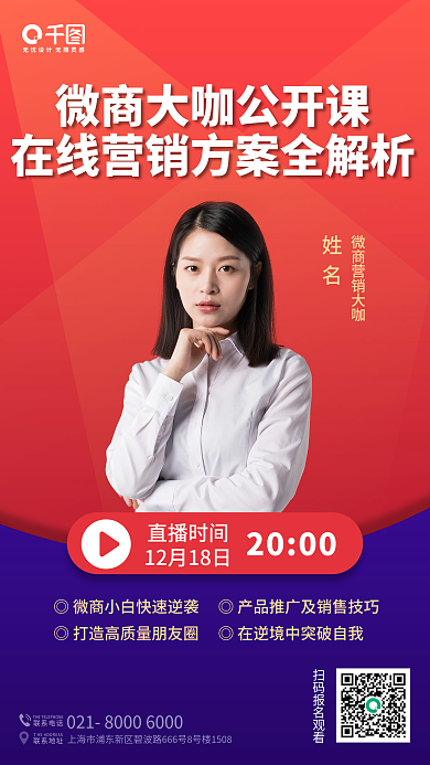 课程活动直播授课老师手机海报