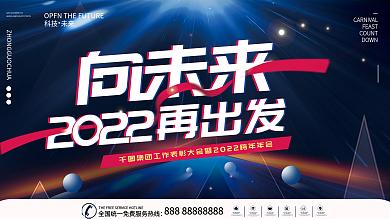 简约风2022年公司企业年会发布会