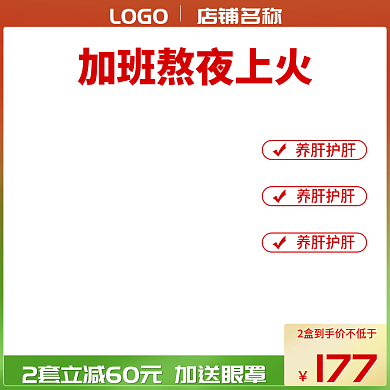 双十二电商主图直通车图标签保健医疗红绿色