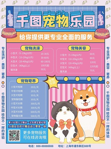 宠物乐园宠物店价格表海报