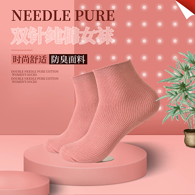 粉色双针纯棉女袜