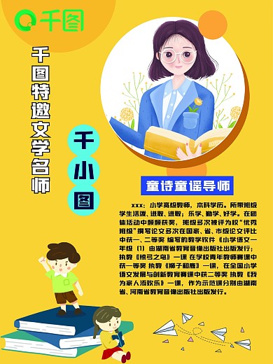 艺术素质课程名师教师简介简约黄色海报