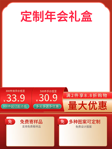 年会礼盒红金色简约主图