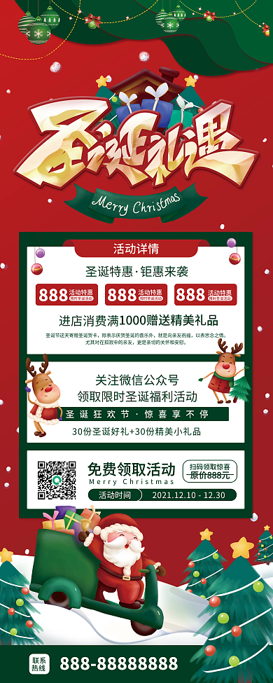 圣诞礼遇圣诞节促销易拉宝展架