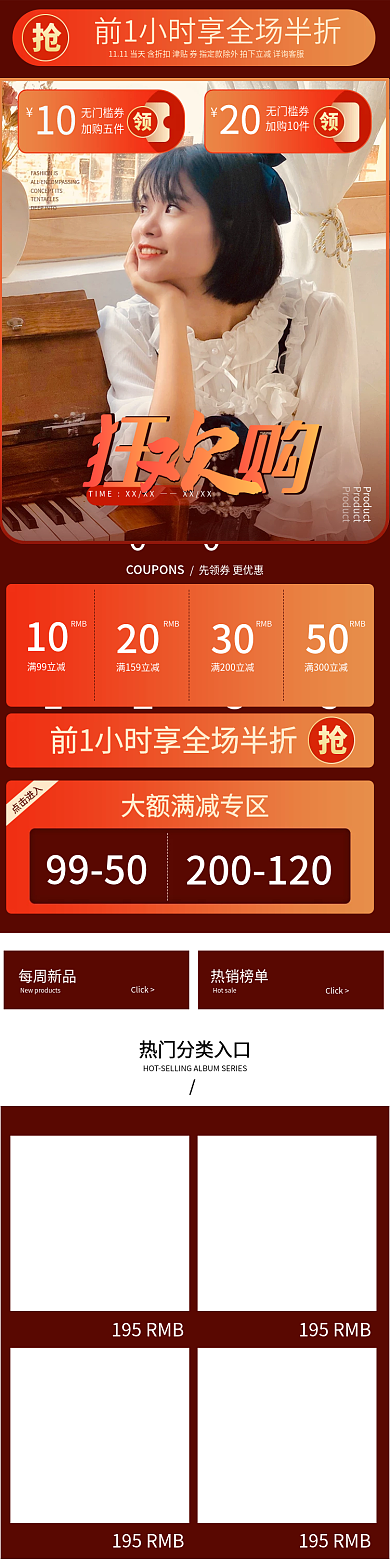 双11 618活动无线海报