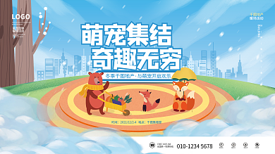 清新冬季房地产萌宠动物暖场活动促销背景板