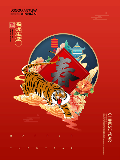 国潮2022新年虎年春节元宵元旦海报
