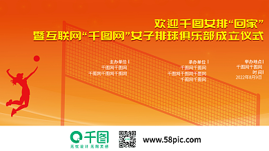 女排展板体育背景板
