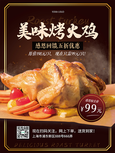 美味烤肉感恩节火鸡海报美食海报