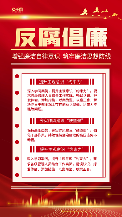 光影是用给的素材替换-党建宣传政策解读简约红色手机海报