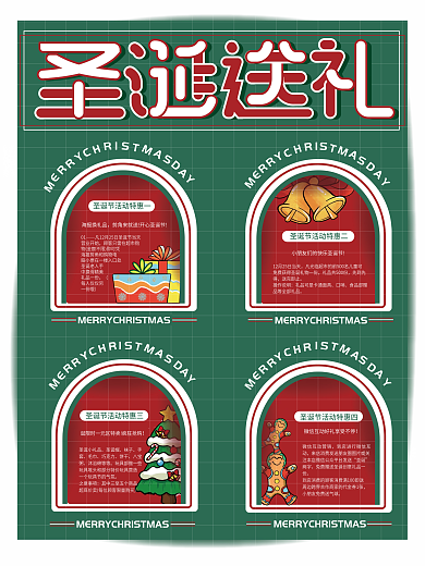 简约风双旦商超促销创意海报