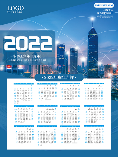 商务风2022虎年台历虎年日历挂历海报